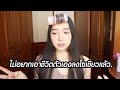 ไม่อยากเอาชีวิตลงโซเชียลแล้ว.. อัพเดทชีวิต งาน ความรัก สุขภาพ 2023 (GRWM)  | Holly Holland