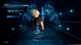 【FF7R】「ミッドガルのあるきかた」より、「誰が一番強いのか？」をゲーム慣れしていない人がプレーしたらどうなるのか？クラウド編。