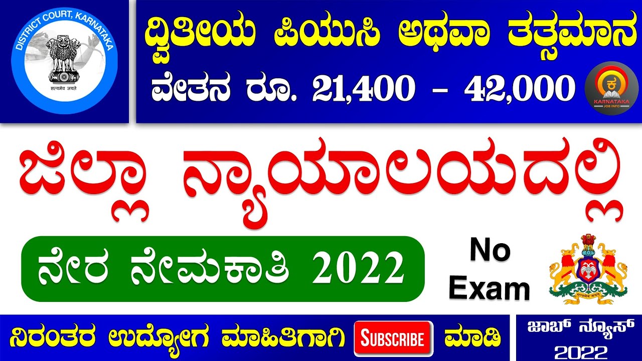 District Court Recruitment 2022 No Exam Puc Pass Typist Govt Jobs
