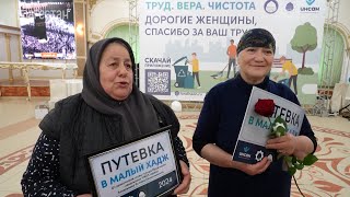 Между сотрудниками  УЖКХ города разыграли путевки в хадж