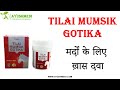 Tilai mumsik gotika  for instant performance booster  ayushmedi hindi