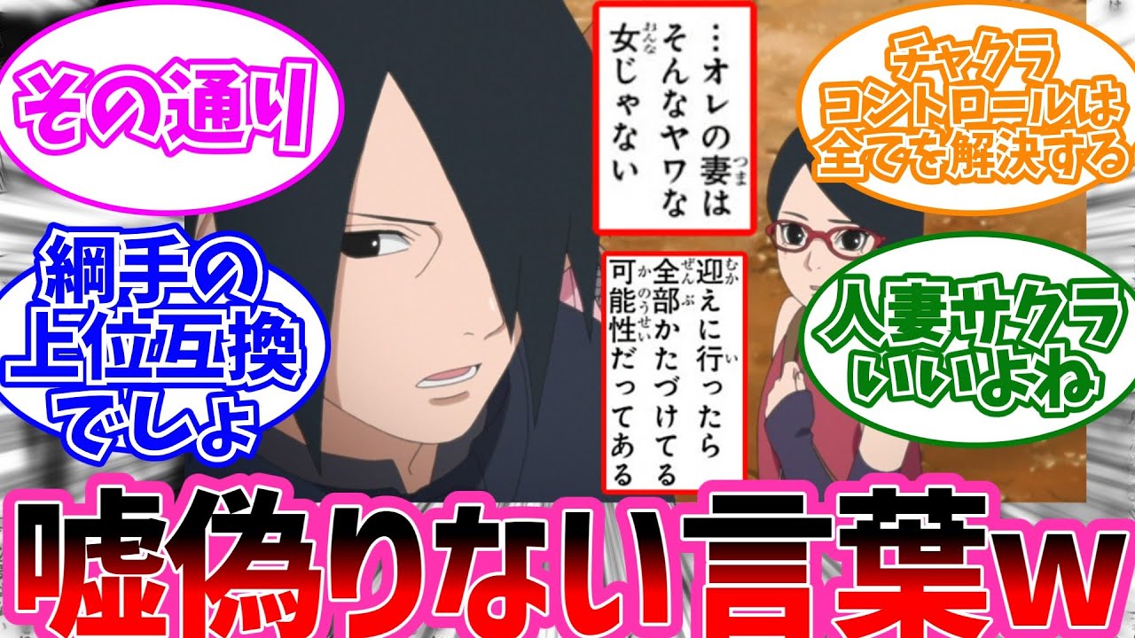 うちはサスケ「…オレの妻はそんなヤワな女じゃない」←コレ読者の反応集【NARUTO/ナルト】