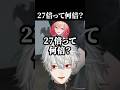 27倍って何倍 エニグマ にじgta 葛葉 フレンeルスタリオ 狂蘭メロコ