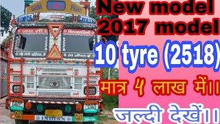 मात्र 4 लाख में 10 tyre truck☺☺ ...,Second hand 10 tyre (2518) truck sale review👍// truck sale vlogs