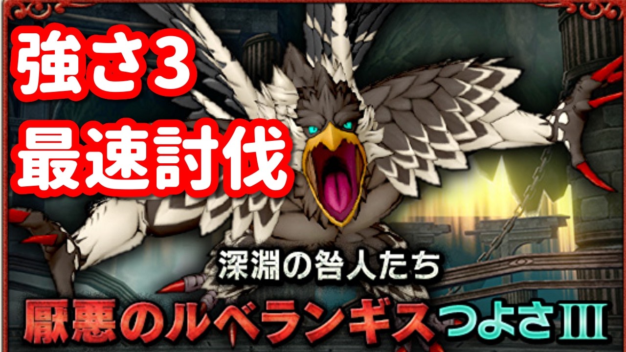 【ドラクエ10】厭悪のルベランギス強さ3リベンジ！12日目