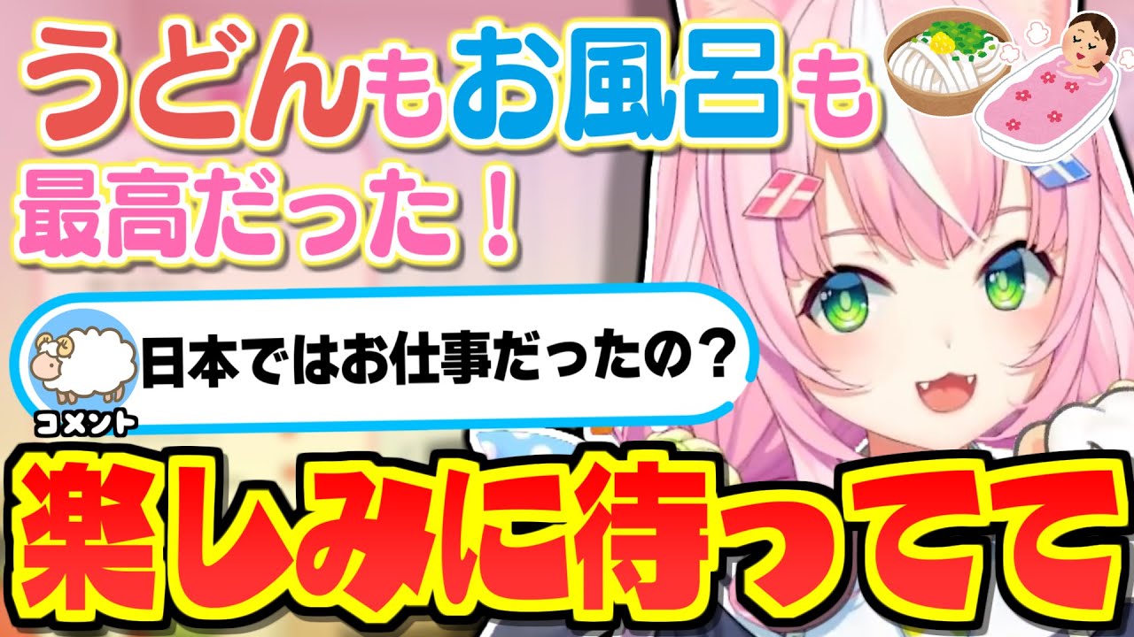 毎日お風呂に浸かって、たくさんうどんを食べて、しっかりお仕事もしてきたナリちゃん【にじさんじ/ヤンナリ/양나리/切り抜き】