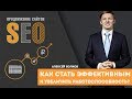 Как увеличить работоспособность и как стать эффективным? Алексей Волков