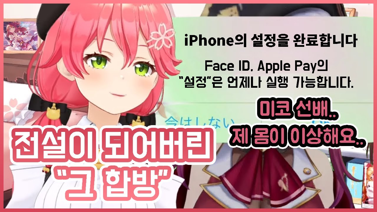 미코네 집에 자러 간 마린 그런데..? [ 홀로라이브 / 호쇼 마린 / 사쿠라 미코 ]