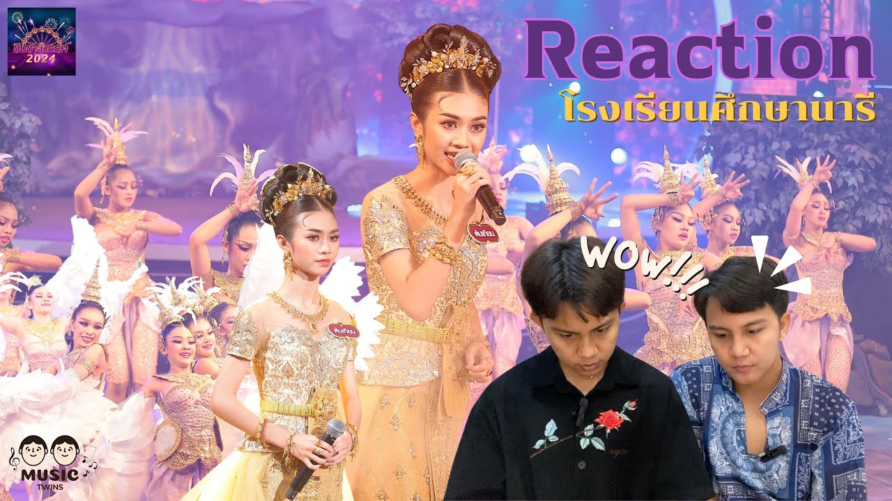 REACTION #ชิงช้าสวรรค์2024 รอบชิงชนะเลิศ - โรงเรียนศึกษานารี