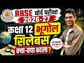 RBSE 12th Geography New Syllabus 2026-27 | राजस्थान बोर्ड कक्षा 12 भूगोल न्यू सिलेबस 2026-27