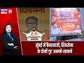 मुंबई में बैनरबाजी, शिवसेना के दोनों गुट आमने-सामने | #Shiv_Sena | Uddhav Thackeray | Eknath Shinde