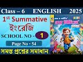Class 6 Prosno Bichitra 2025 Solution English 1st Summative | school No - 1 | Page - 54