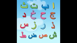 best online application for learning arabic alphabets *Learning Hijaiyah Easily* screenshot 1