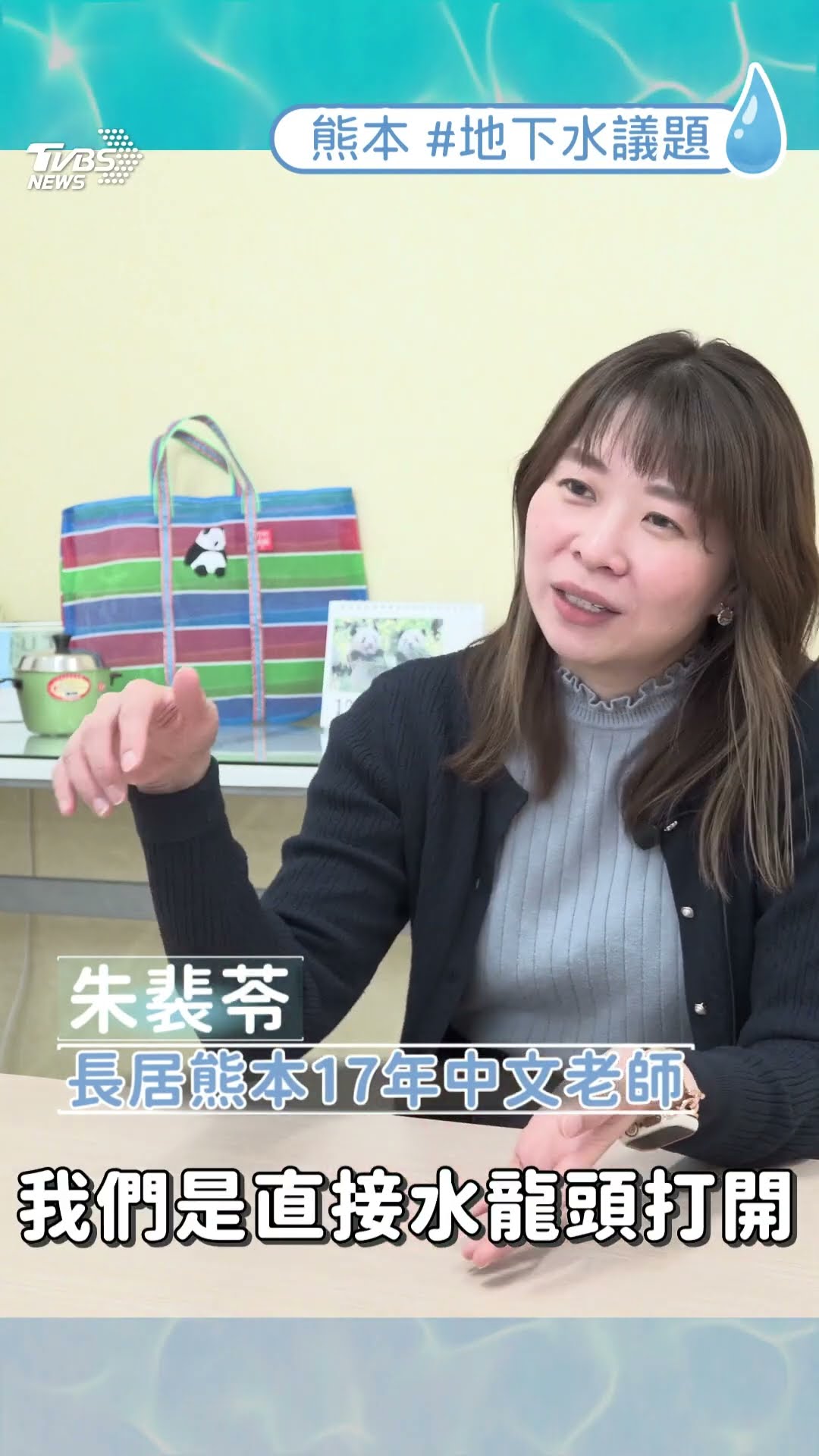 熊本台積電周年／TSMC進駐「水資源」成隱憂? 3台人觀察揭當地居民心聲｜TVBS新聞@TVBSNEWS01