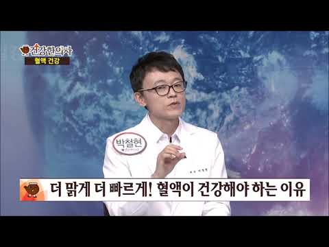 20200102 매일경제tv 건강한의사 - 혈액건강
