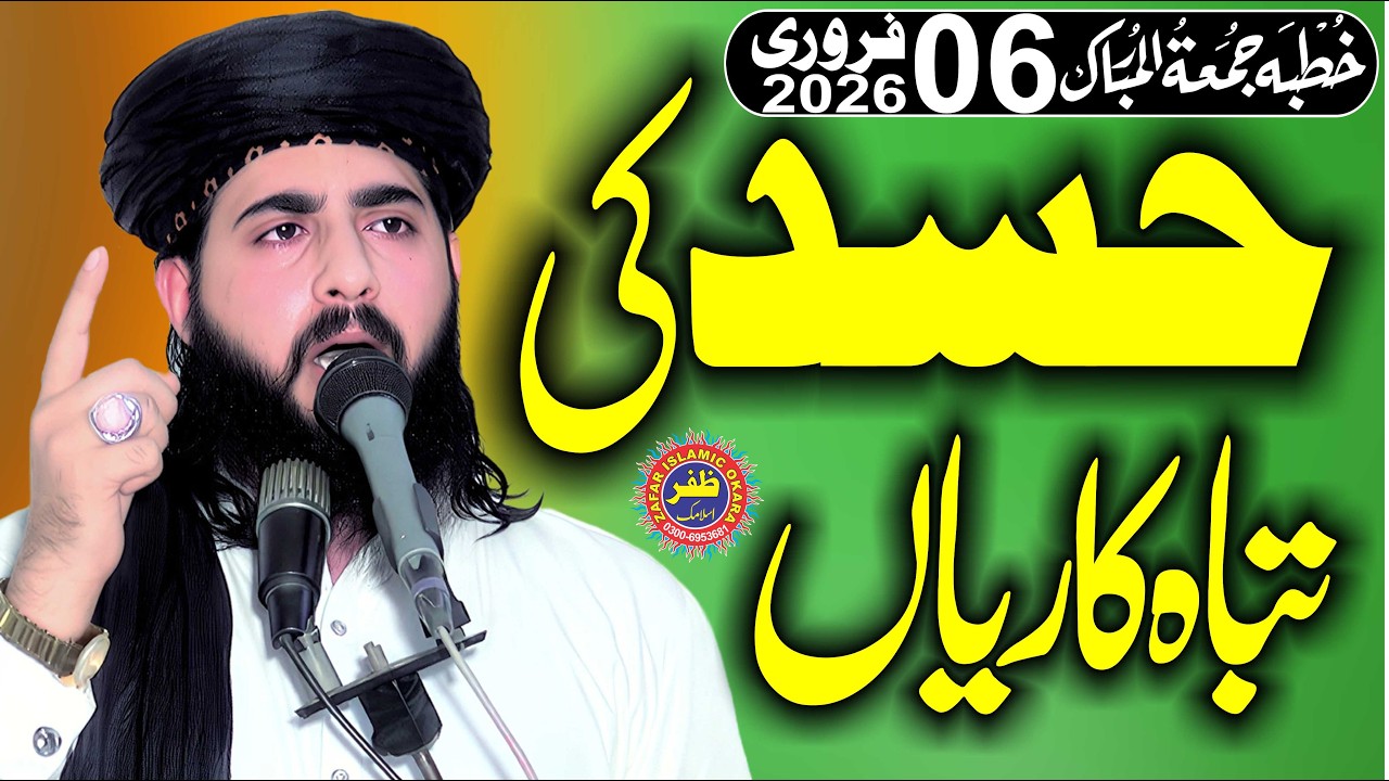 Molana Hafiz Inam Ur Rehman Muhammadi Hasad Ka Anjam.2026.Zafar Okara Official
