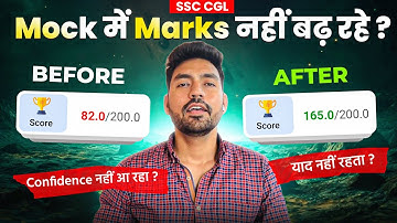 पढ़ा हुआ याद नहीं रहता ? Confidence नहीं आ रहा ? Test Series में marks नहीं आ रहे ?