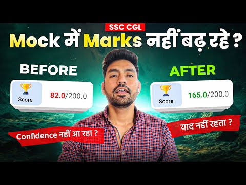 पढ़ा हुआ याद नहीं रहता ? Confidence नहीं आ रहा ? Test Series में Marks नहीं आ रहे ?