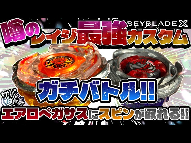 Beyblade X] The rumored strongest Rage custom! It can get spin on