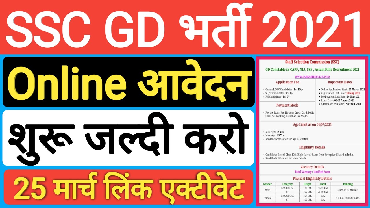 SSC GD online form 2021| SSC GD constable online registration start| SSC GD online form||