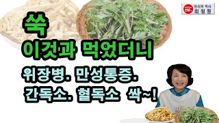 쑥 이렇게 드시면 건강도 쑥쑥 ~~!!