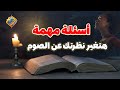 أستعد للصوم الكبير ساعة كاملة سؤال و جواب عن الصوم قناة الحرية