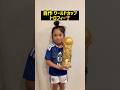 【自作シリーズ】ワールドカップトロフィー🏆　#shorts
