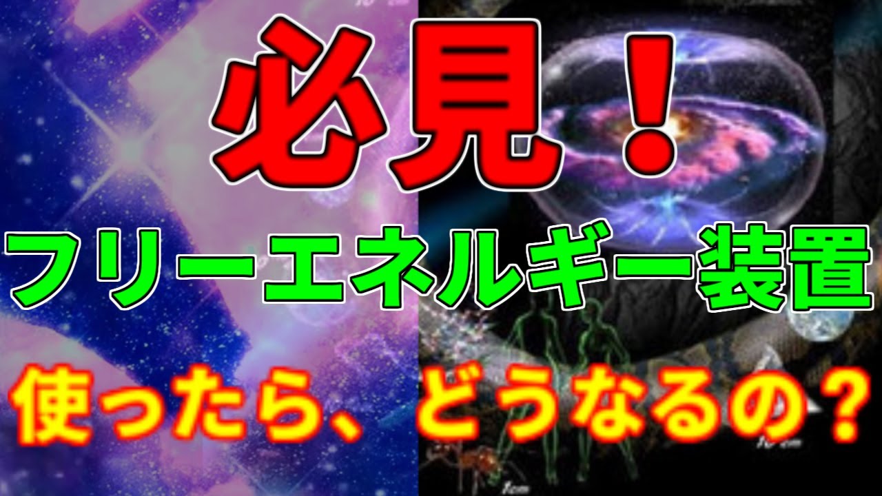 22 必見 フリーエネルギー装置を付けたらどうなるの Youtube
