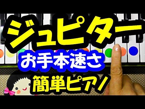 [Jupiter] at full tempo - Easy one-finger piano with Do-Re-Mi subtitles