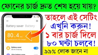Phone Charging Amazing Useful Settings ! Android Phone Battery Save ! screenshot 3