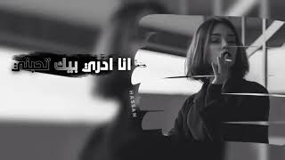 ارشيف عراقي | انا ادري بيك تحبني ـ بطيئ