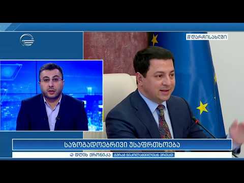 დღის ქრონიკა - 20 მაისი, 2020 წელი