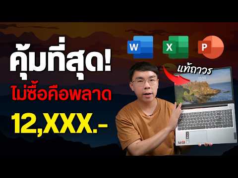 โน้ตบุ๊คทำงาน จัดว่าถูกและคุ้มที่สุดแล้ว งบหมื่นต้นปี 2025 | Lenovo IdeaPad Slim 3