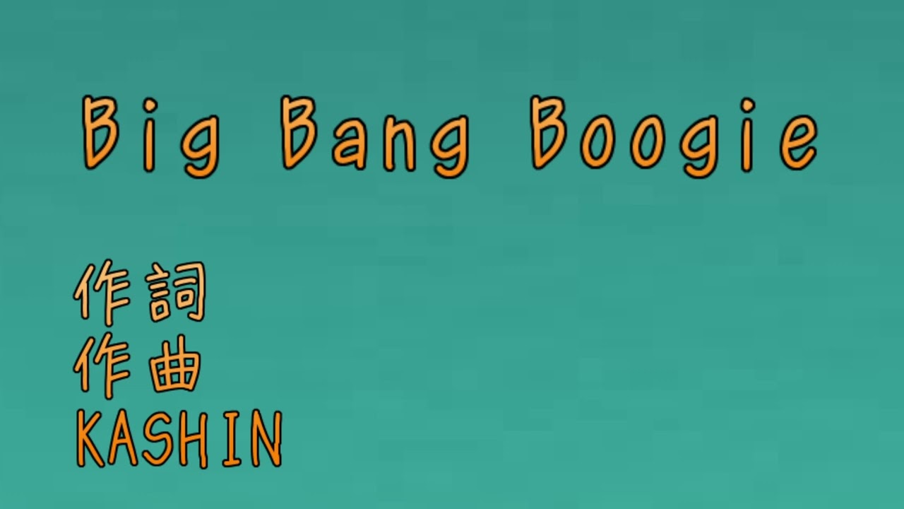 Big Bang Boogie - YouTube