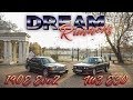 DreamRunners. Mercedes-Benz 190E 2.5-16 Evo 2 и BMW M3 E30. Наследие DTM.