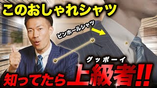 【TikTok質問回答】結婚式にピンホールシャツはOK？