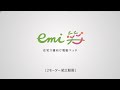 在宅介護向けベッド Emi   |   組立動画（2モーター）