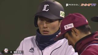 ライオンズ・源田の美しいプレーに酔いしれるための動画