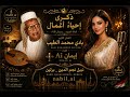 بادي محمد الطيب ذكرى إحياء أعمال أداء خرافي بصوت إيمان AI Sudanese Classics 