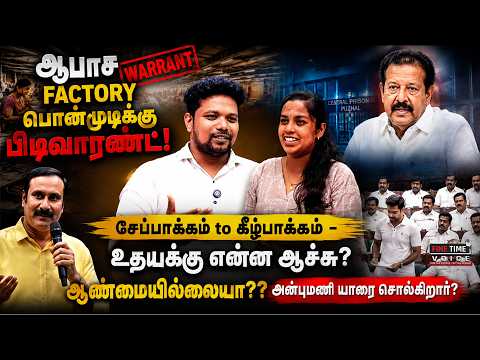 உதய் காரில் ஏற முயன்ற எடப்பாடி - அறிவாலயம் அழைக்கிறதா? CM Vijay | Udhayanidhi | Ponmudi | TVK | DMK