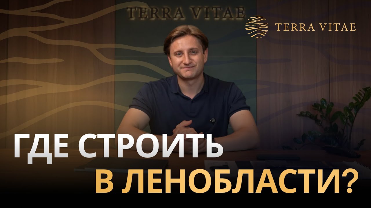 Где жить в Ленинградской области?