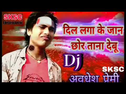 Awadhesh premi  2019 sad song Dil laga ke jaan ho Dj Songs