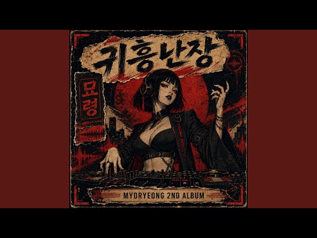 에헤라, 더