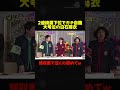 2連続最下位でガチ自腹になり大号泣の白石麻衣 #ゴチになります