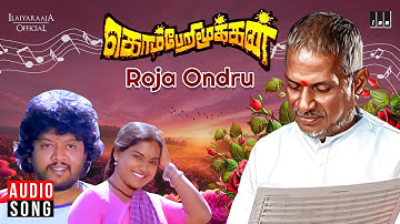 Roja Ondru Song | Komberi Mookan | Ilaiyaraaja | Thiagarajan | Saritha | SPB | S Janaki | Tamil Song