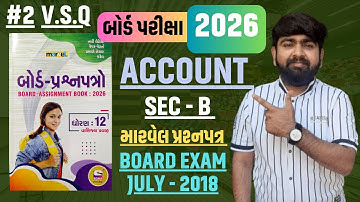 Gala Assignment Paper | Std - 12 | Sec-B | VSQ | MARVEL | Board Exam Paper - July 2018 