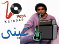 عمر عيني محمد منير كامله كاريوكي ARABIC KARAOKE 
