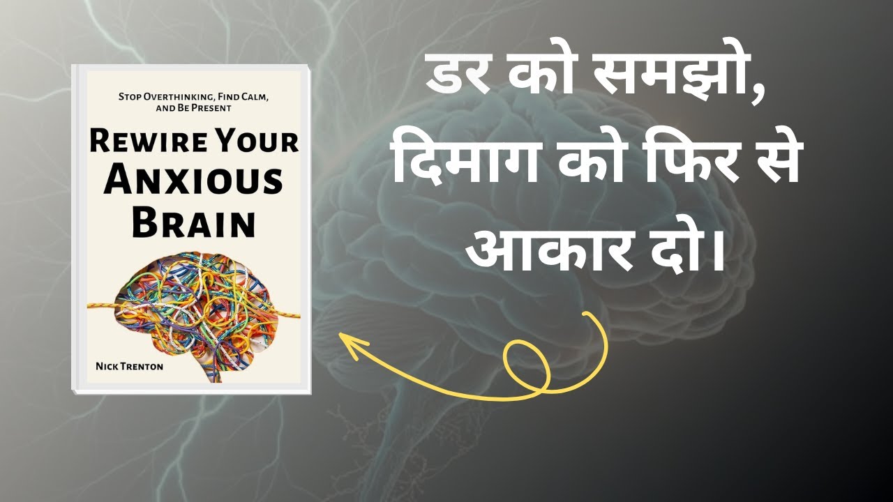 Rewire Your Anxious Brain Audiobook in Hindi | Hindi | How to Stop Anxiety & Overthinking