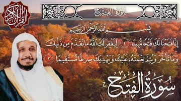 سورة الفتح كاملة مكتوبة الشيخ عبدالله بصفر Surah Al Fath - sheikh Abdullah Basfar