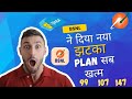😟BSNL Ne Diya jhataka // BSNL ke plan Mein Sab Kuchh khatm  BSNL new recharge plan 2025 99/107 /147😡